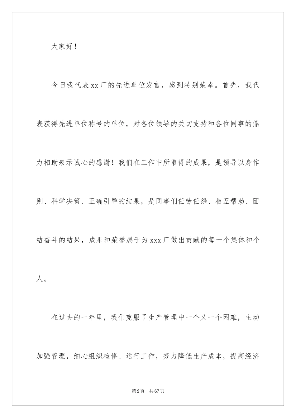 2024先进集体发言稿_3_第2页