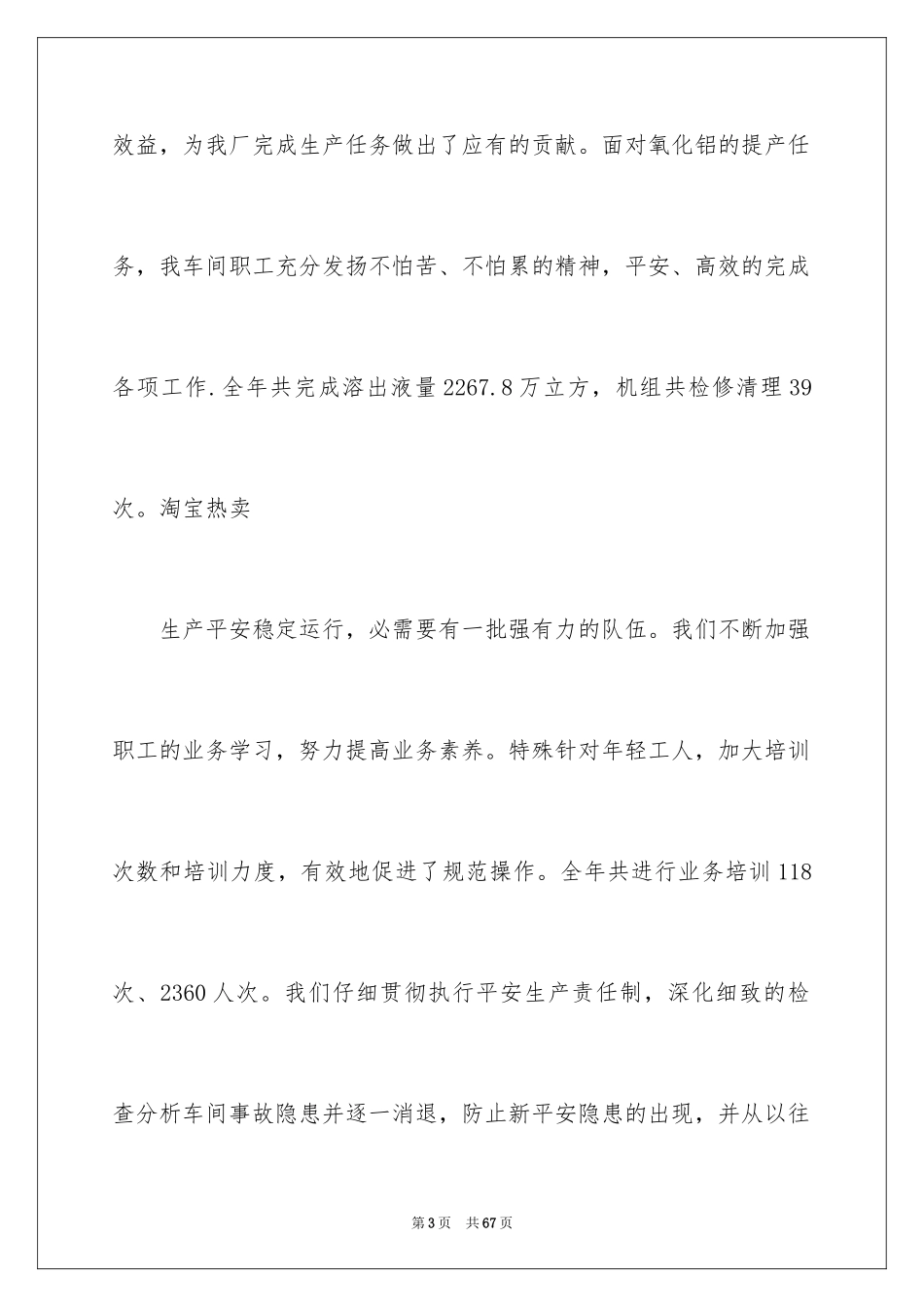 2024先进集体发言稿_3_第3页