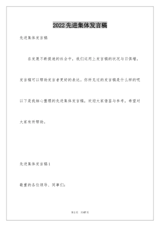 2024先进集体发言稿_3