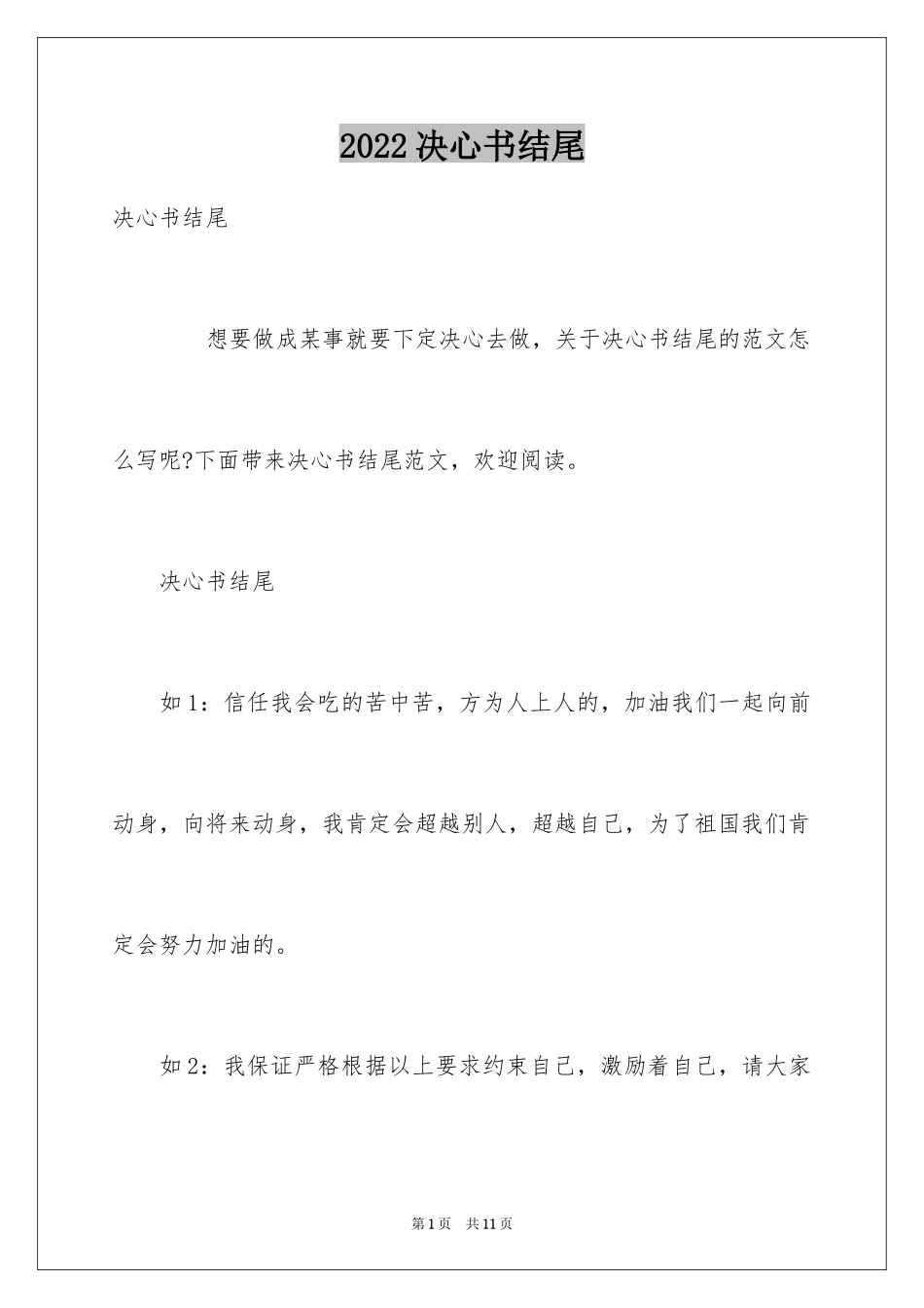 2024决心书结尾_第1页