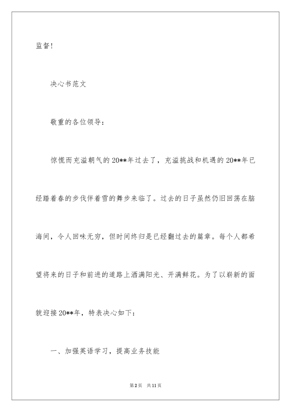 2024决心书结尾_第2页