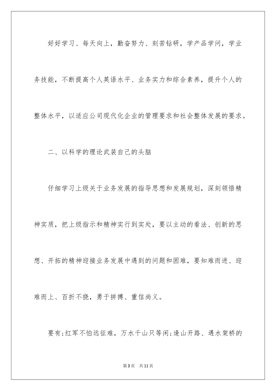 2024决心书结尾_第3页