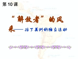 九上10“解放者”的风采