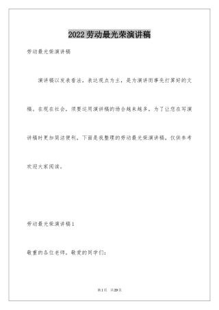 2024劳动最光荣演讲稿_19