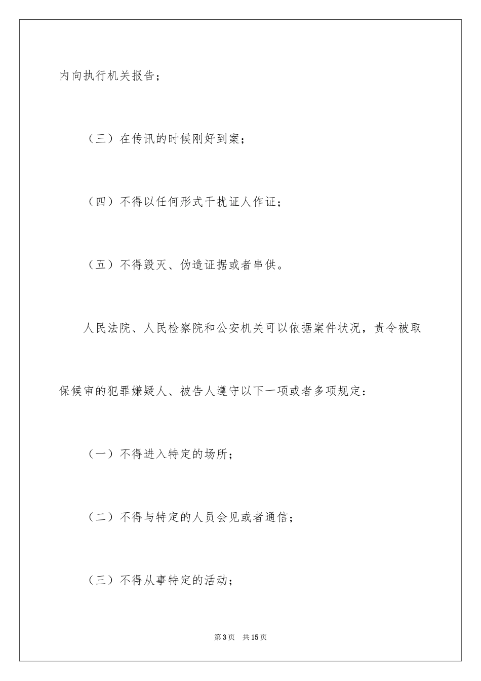2024取保候审保证书_15_第3页
