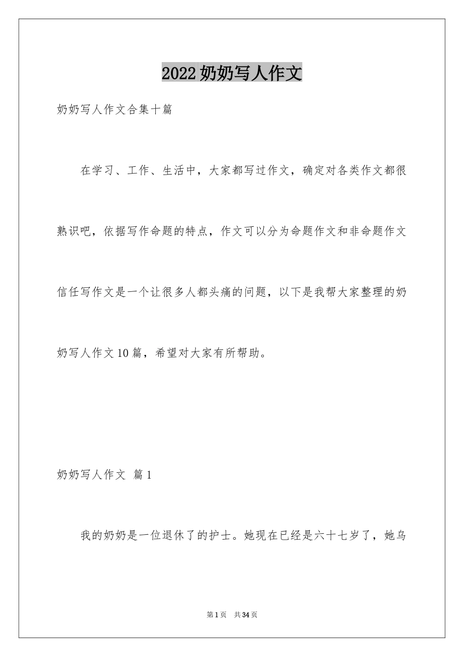 2024奶奶写人作文_122_第1页