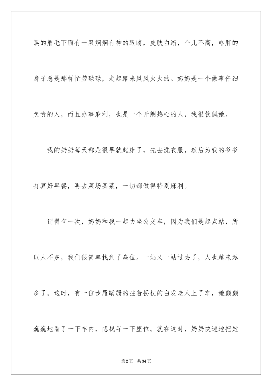 2024奶奶写人作文_122_第2页