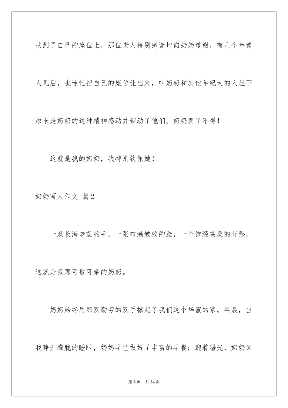 2024奶奶写人作文_122_第3页