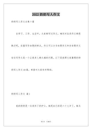 2024奶奶写人作文_122