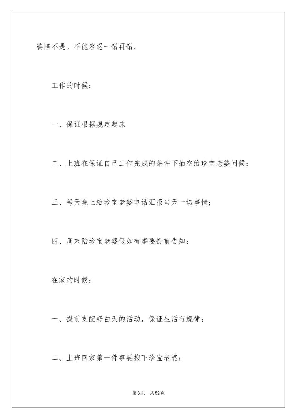 2024写给老婆的保证书_1_第3页