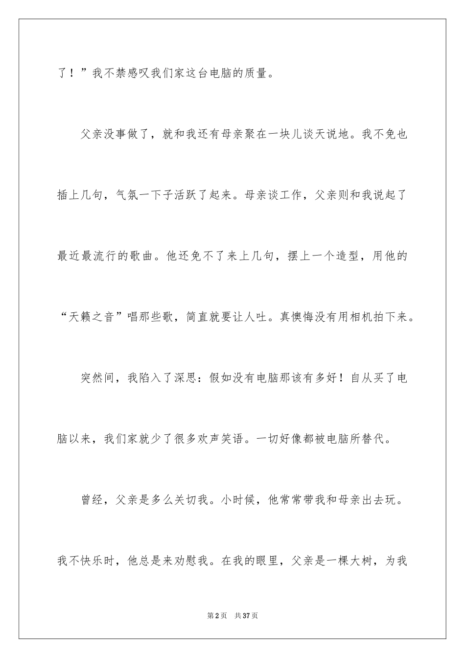 2024写人高中作文_1_第2页