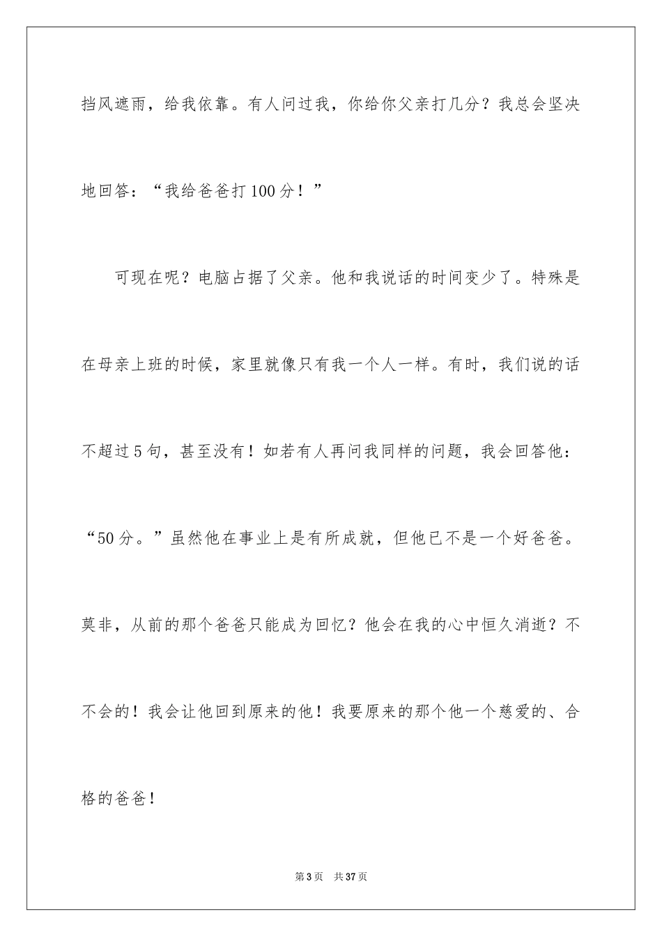 2024写人高中作文_1_第3页