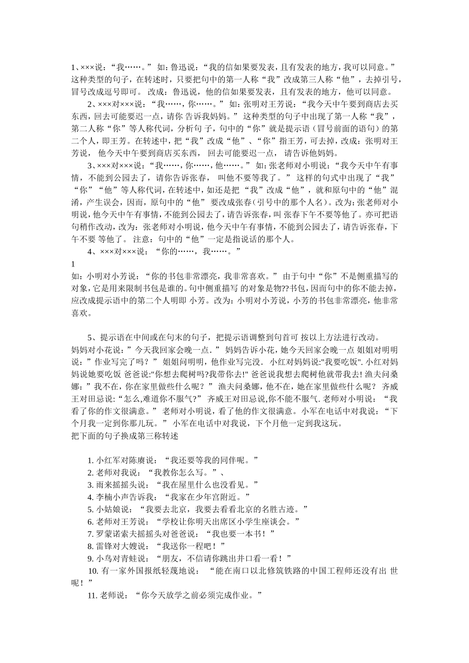 转述句MicrosoftWord文档_第1页