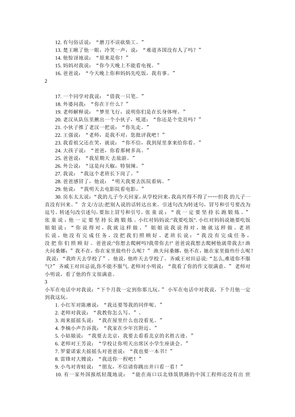 转述句MicrosoftWord文档_第2页