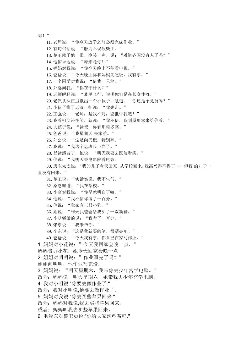 转述句MicrosoftWord文档_第3页