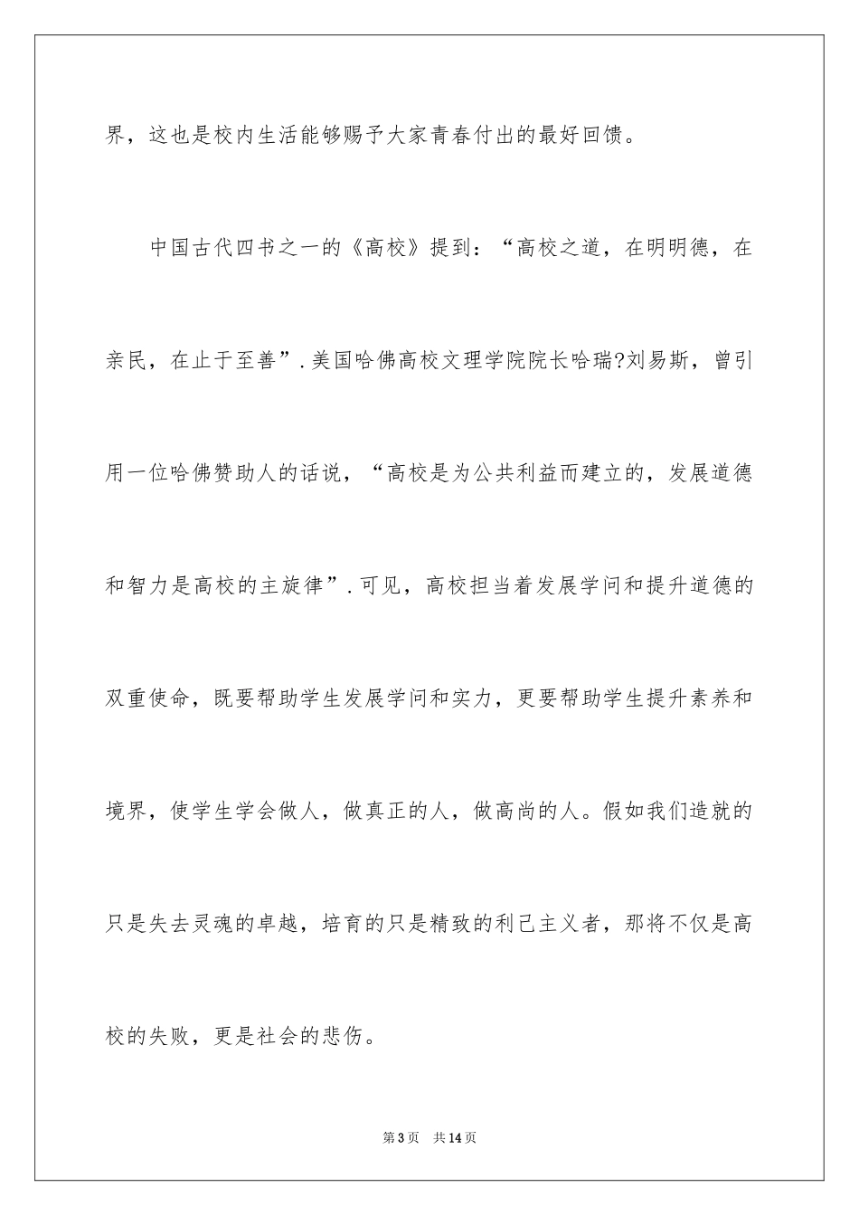 2024大一新生的开学演讲稿_第3页