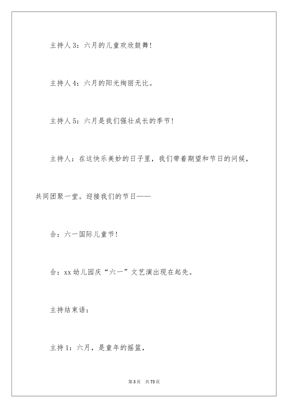 2024六一儿童节主持人台词_2_第3页