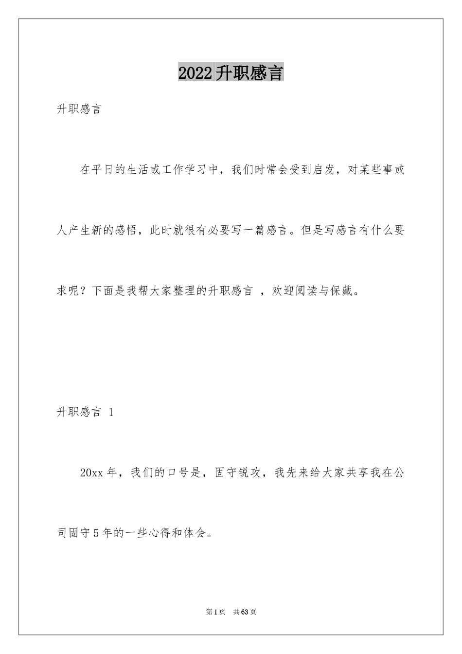 2024升职感言 _第1页