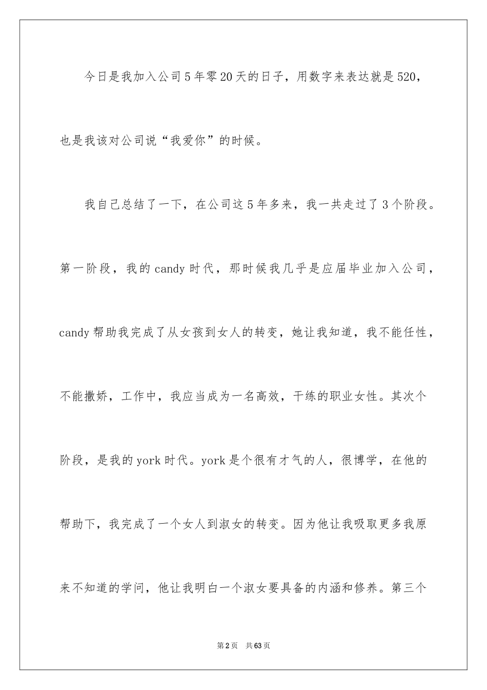 2024升职感言 _第2页