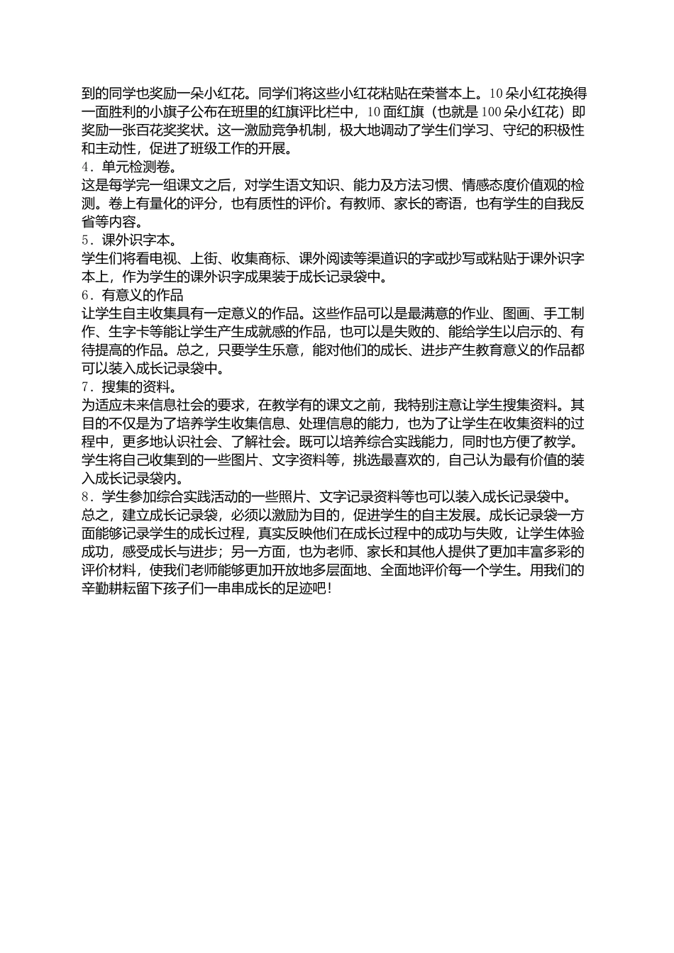 学生成长档案设计思路 (2)_第2页