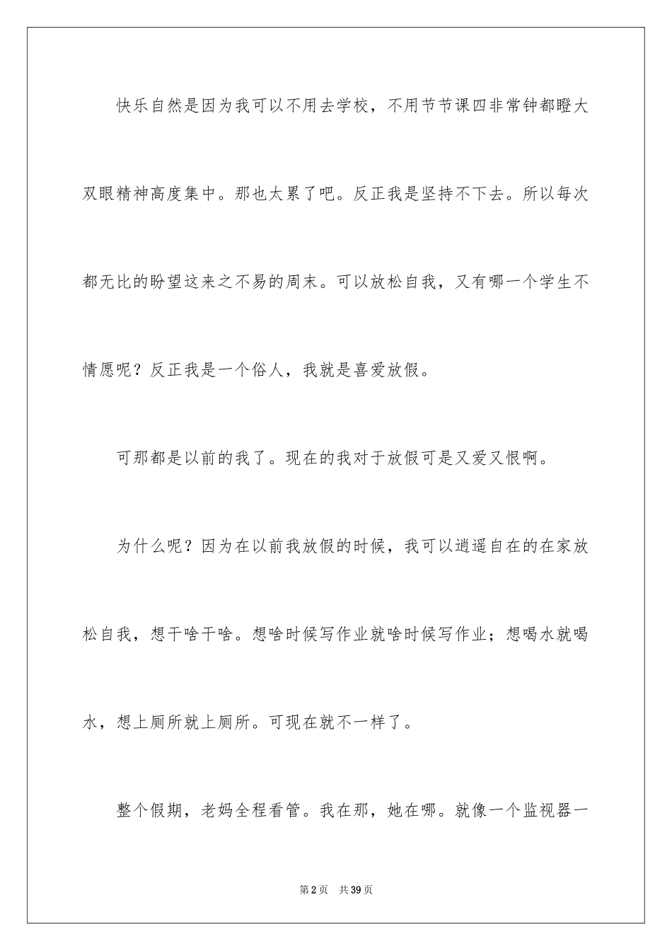 2024周末的日记_27_第2页