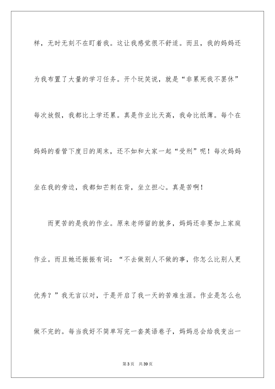 2024周末的日记_27_第3页