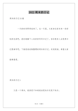 2024周末的日记_27