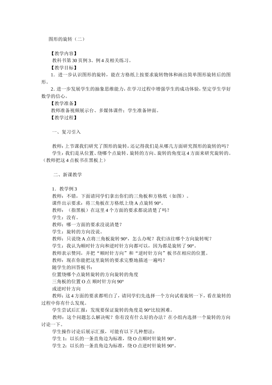 图形的旋转（2）_第1页