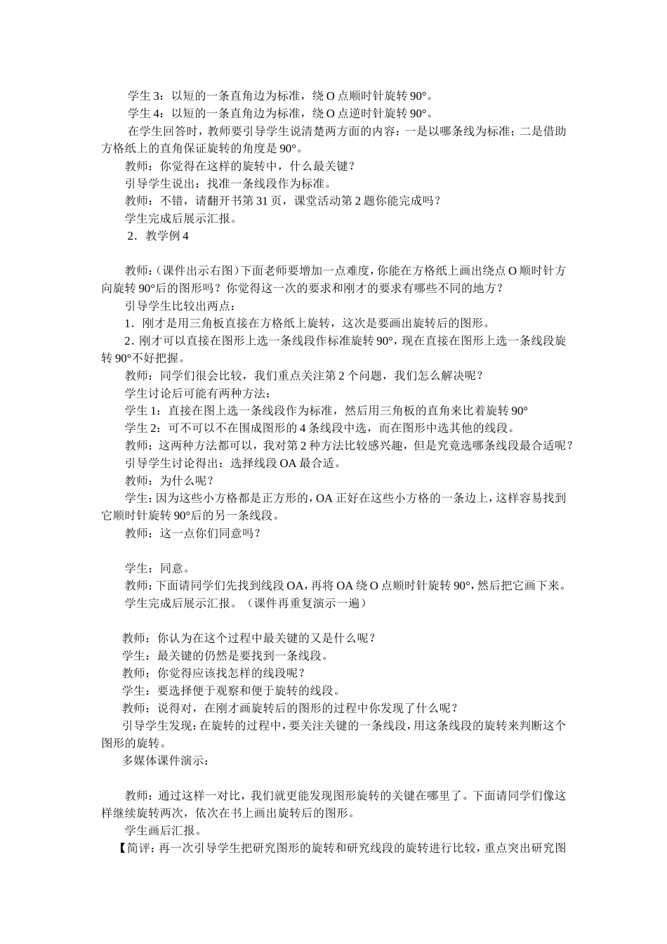 图形的旋转（2）_第2页