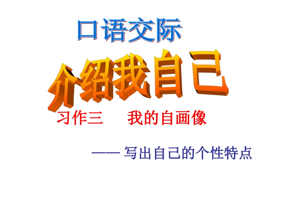 我的自画像（习作）_第1页