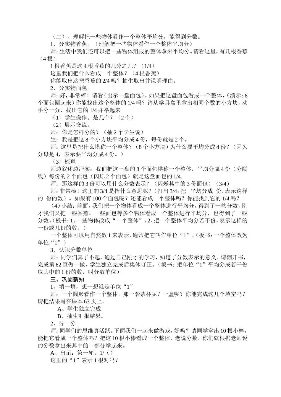 《分数的意义》教学设计_第2页