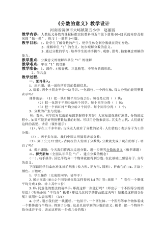 《分数的意义》教学设计