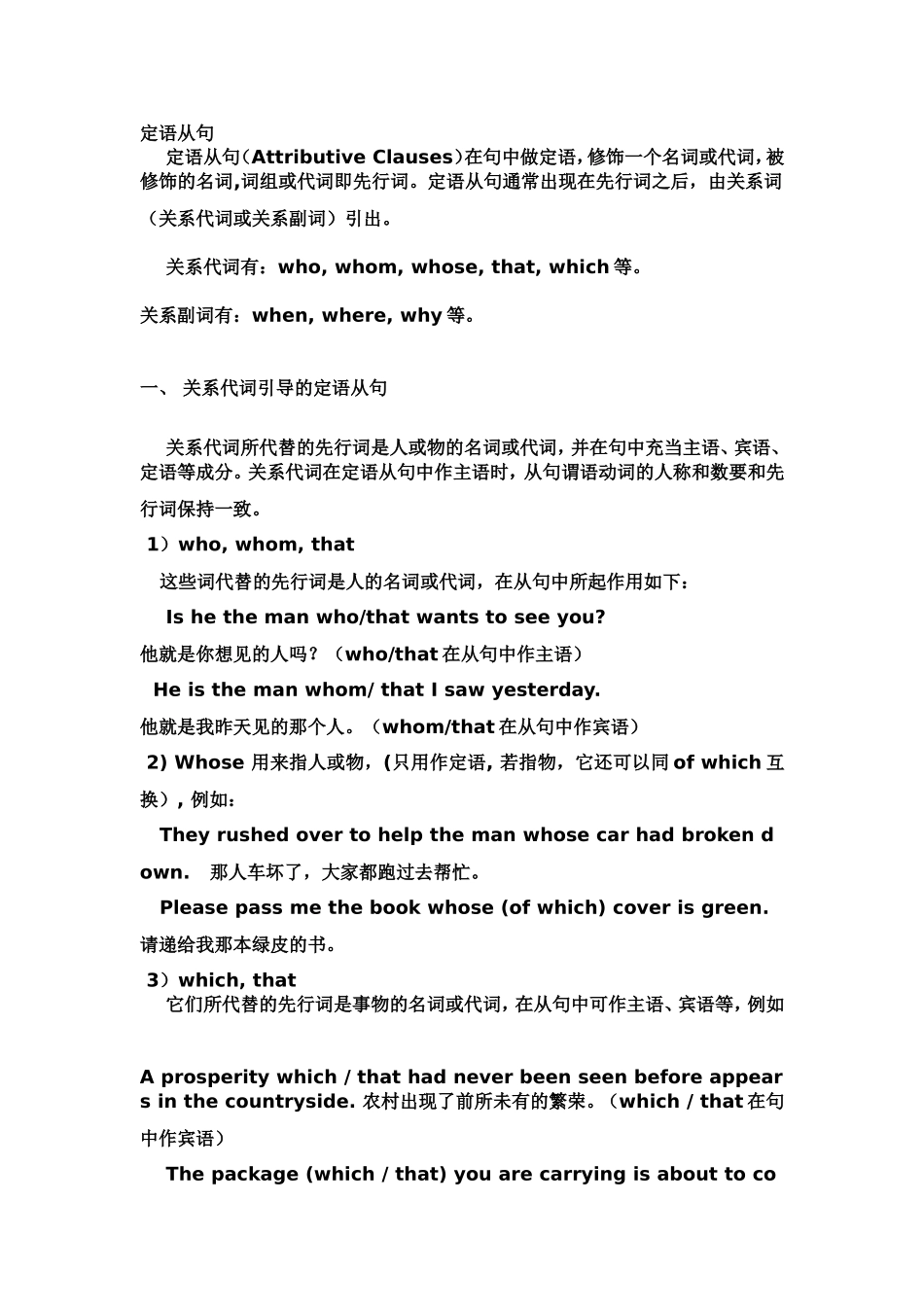 定语从句讲解与百道经典习题_第1页