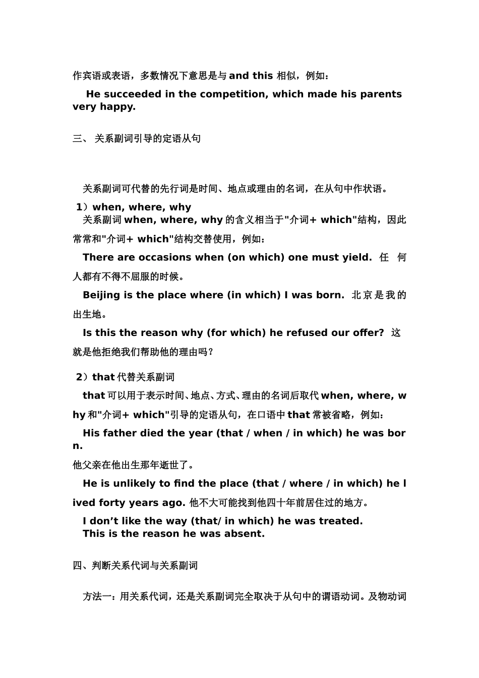 定语从句讲解与百道经典习题_第3页