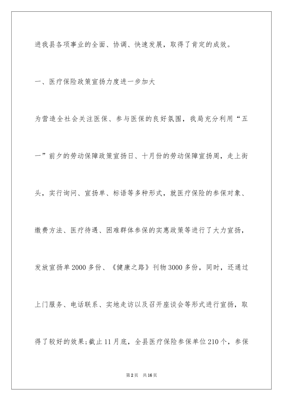 2024医保年度总结_第2页