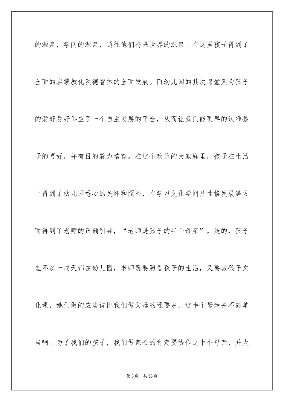 2024六一幼儿园的发言稿_第3页