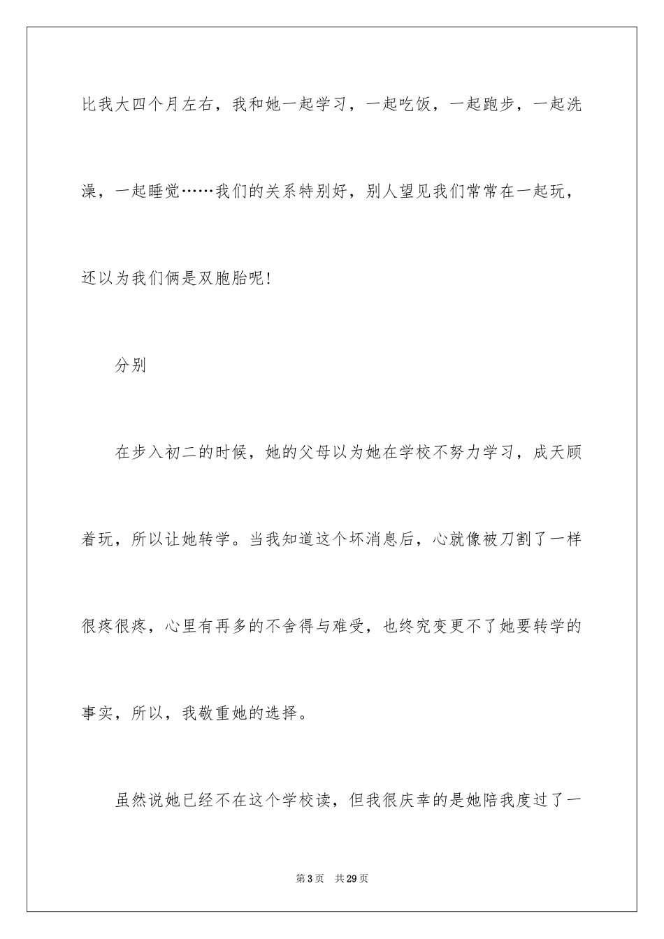 2024初中写事作文_1_第3页