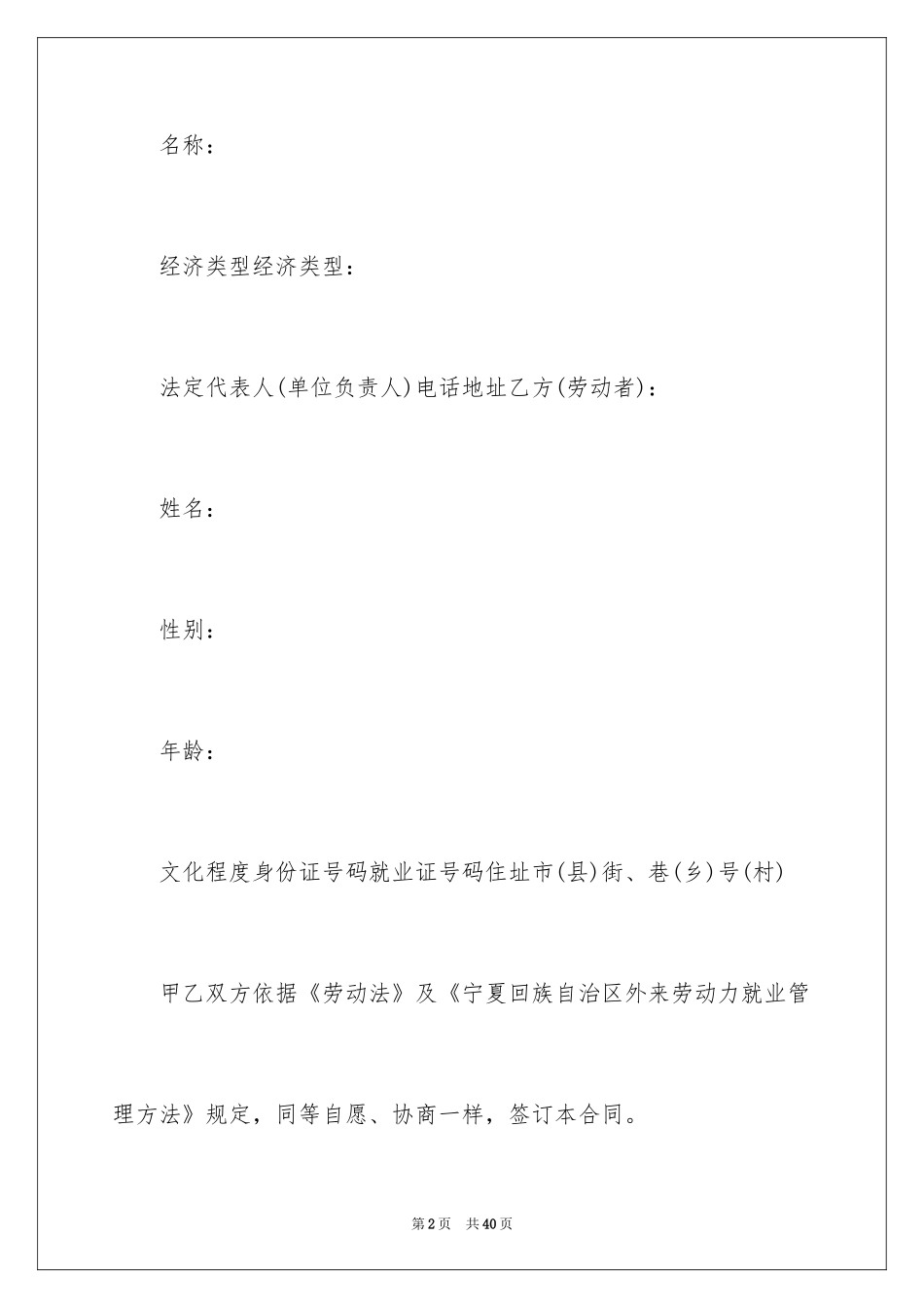 2024劳动合同_1422_第2页