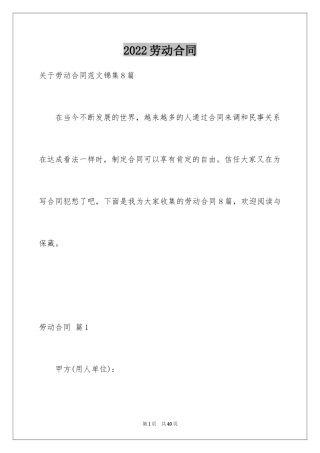 2024劳动合同_1422