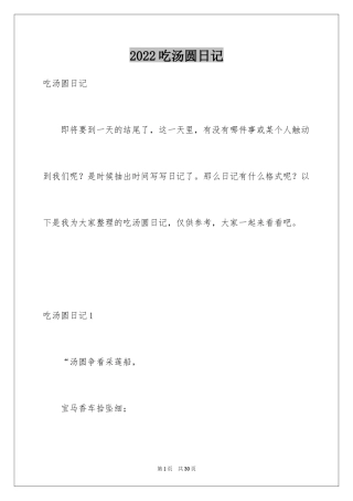 2024吃汤圆日记_3