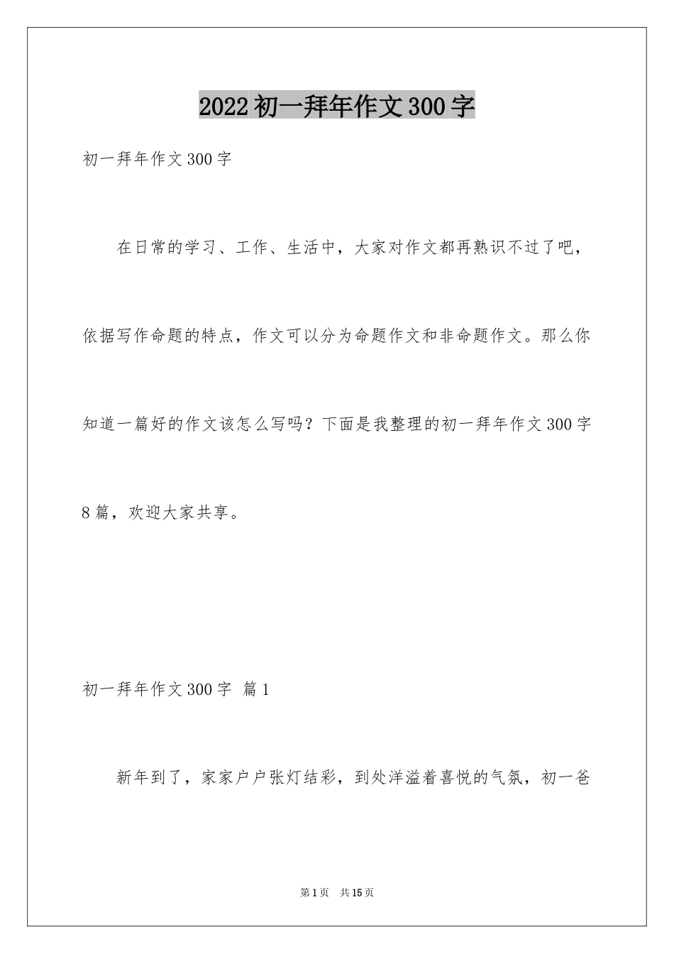 2024初一拜年作文300字_23_第1页