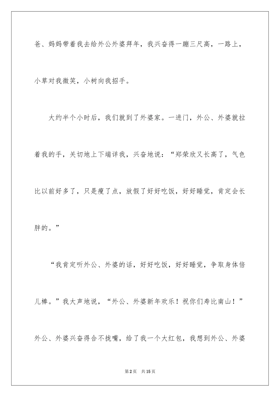 2024初一拜年作文300字_23_第2页