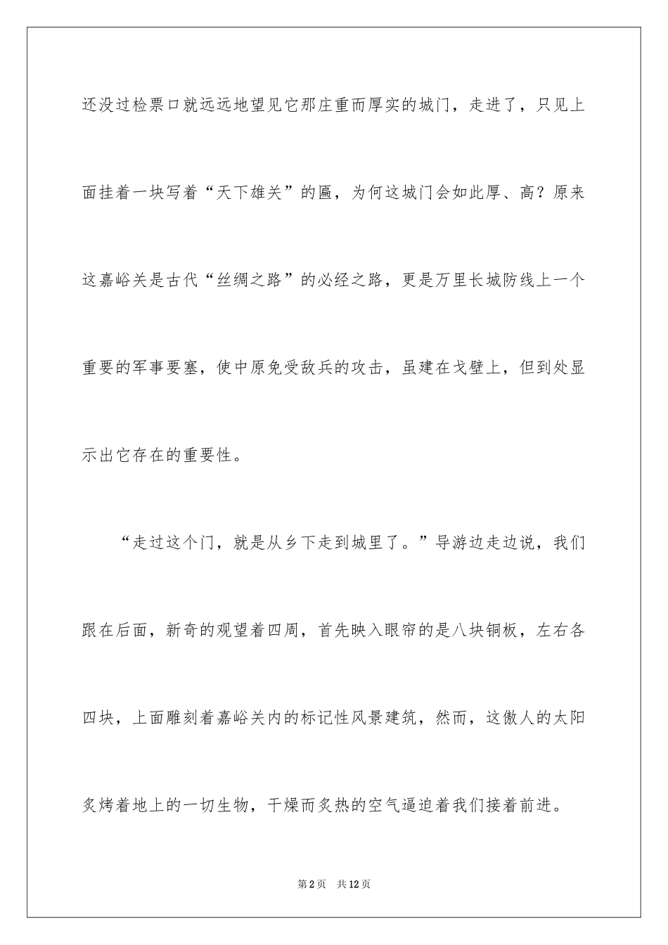 2024嘉峪关作文500字_1_第2页