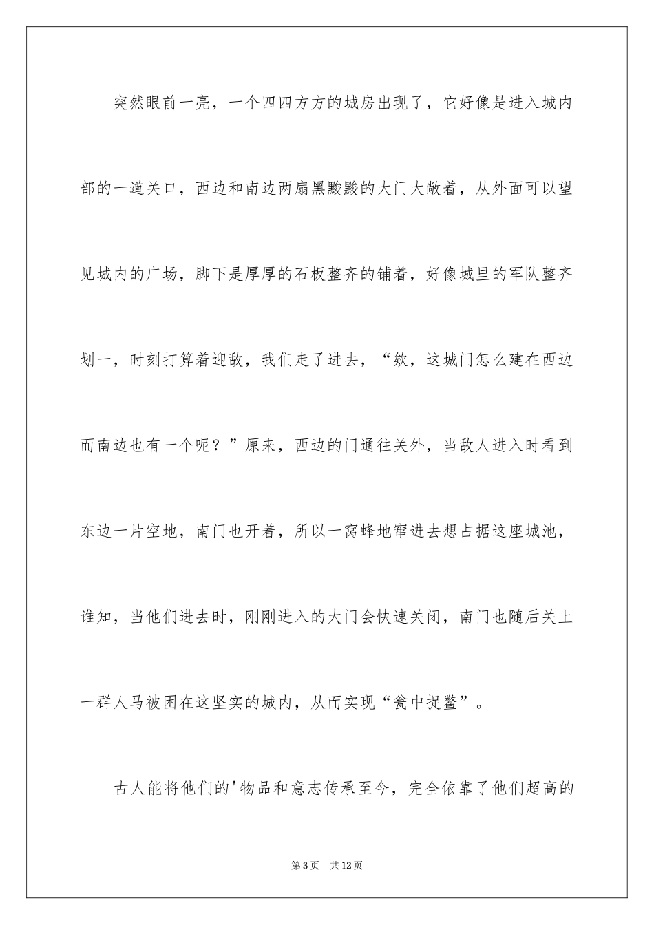 2024嘉峪关作文500字_1_第3页