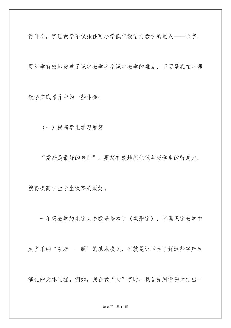2024字理学习心得体会_第2页