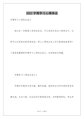 2024字理学习心得体会
