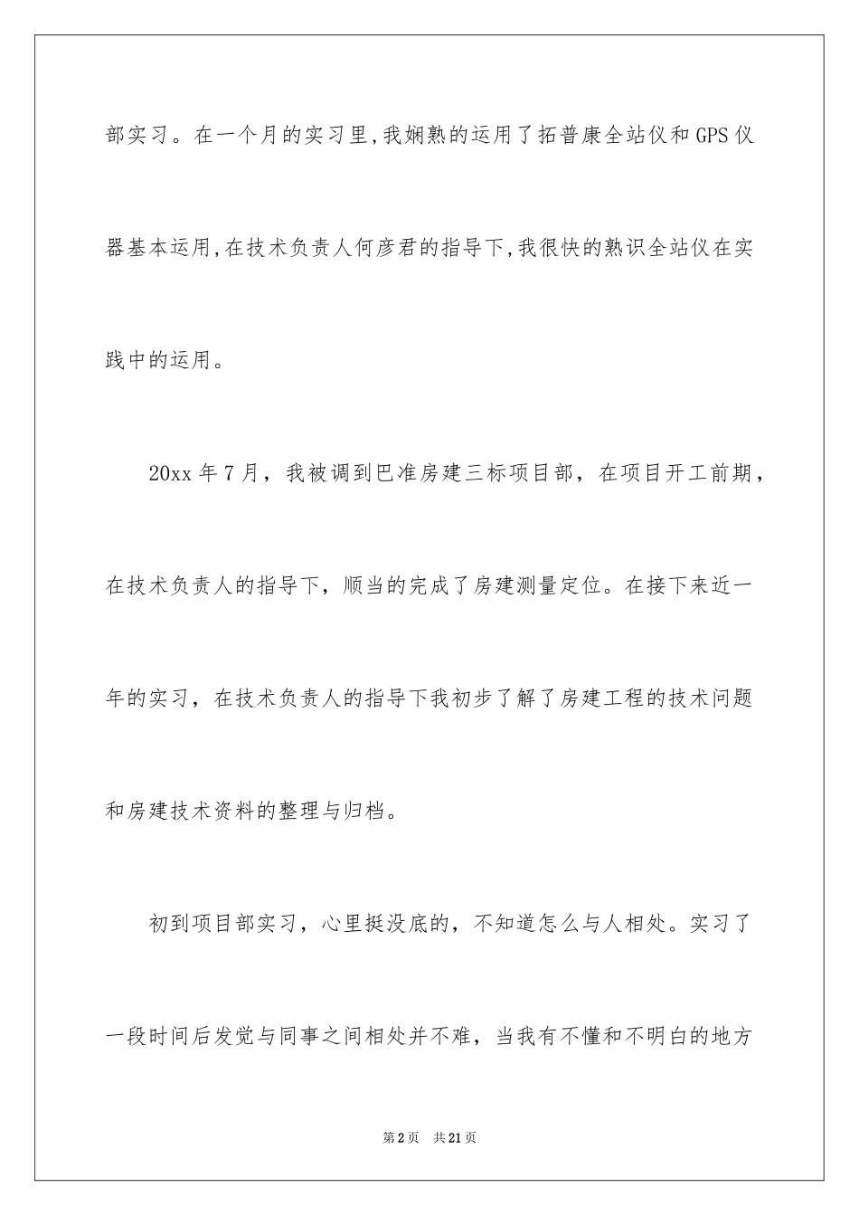 2024学生顶岗实习自我评价_3_第2页