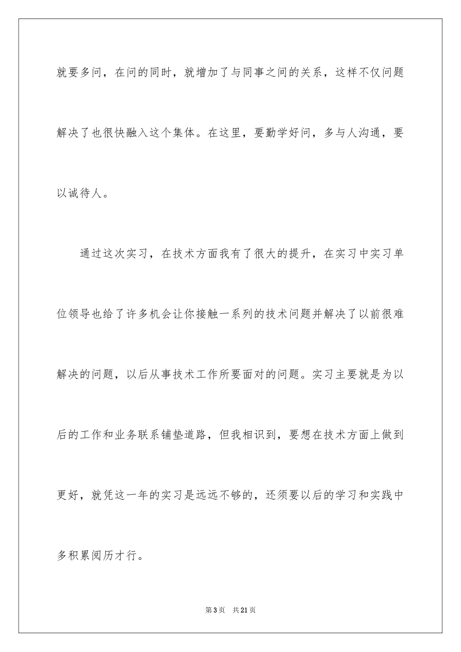 2024学生顶岗实习自我评价_3_第3页