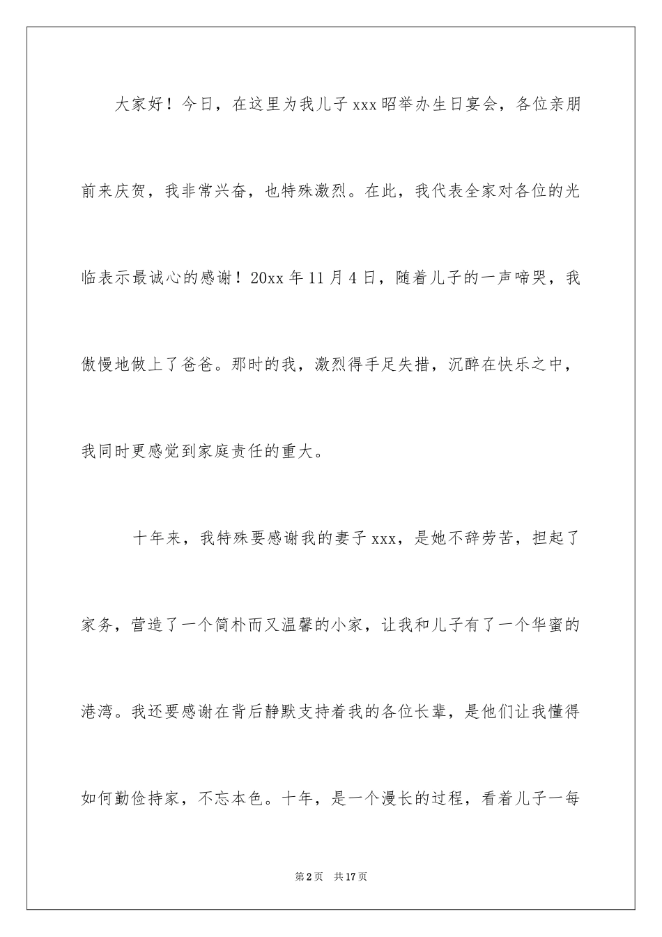 2024十岁生日家长答谢词_5_第2页
