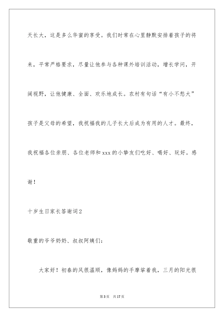 2024十岁生日家长答谢词_5_第3页